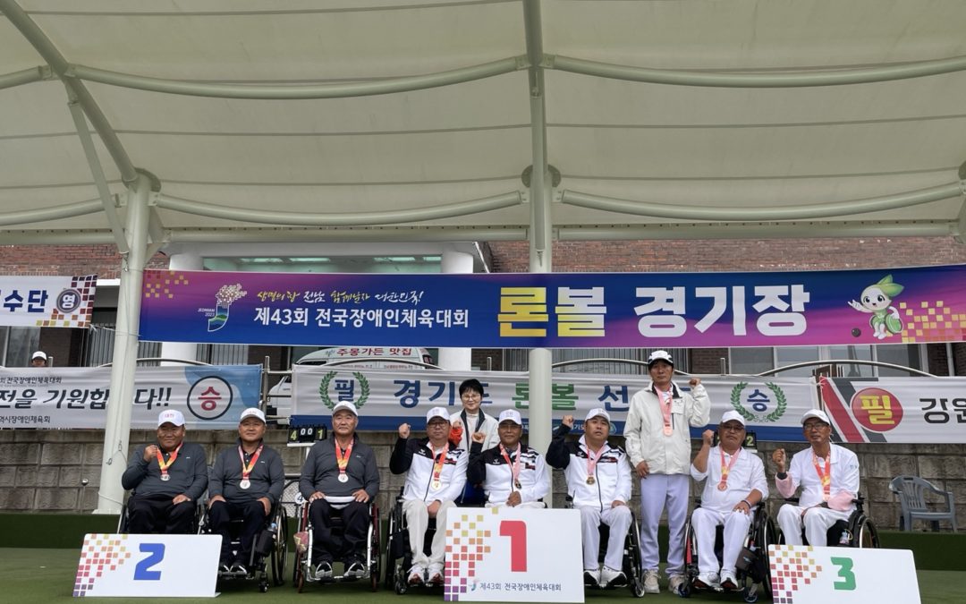 2023년 제43회 전국장애인체육대회(전남)