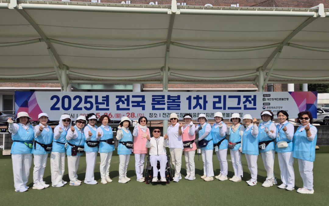 2025년 전국 론볼 리그전 (1차)
